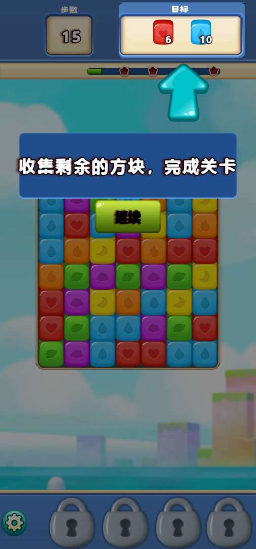 开心消消消游戏截图