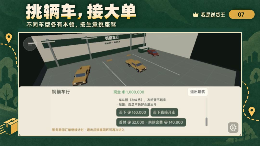 我是送货王游戏截图