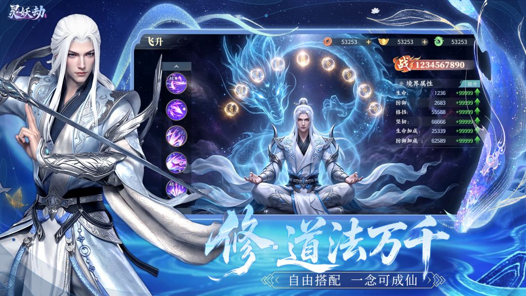 灵妖劫游戏截图