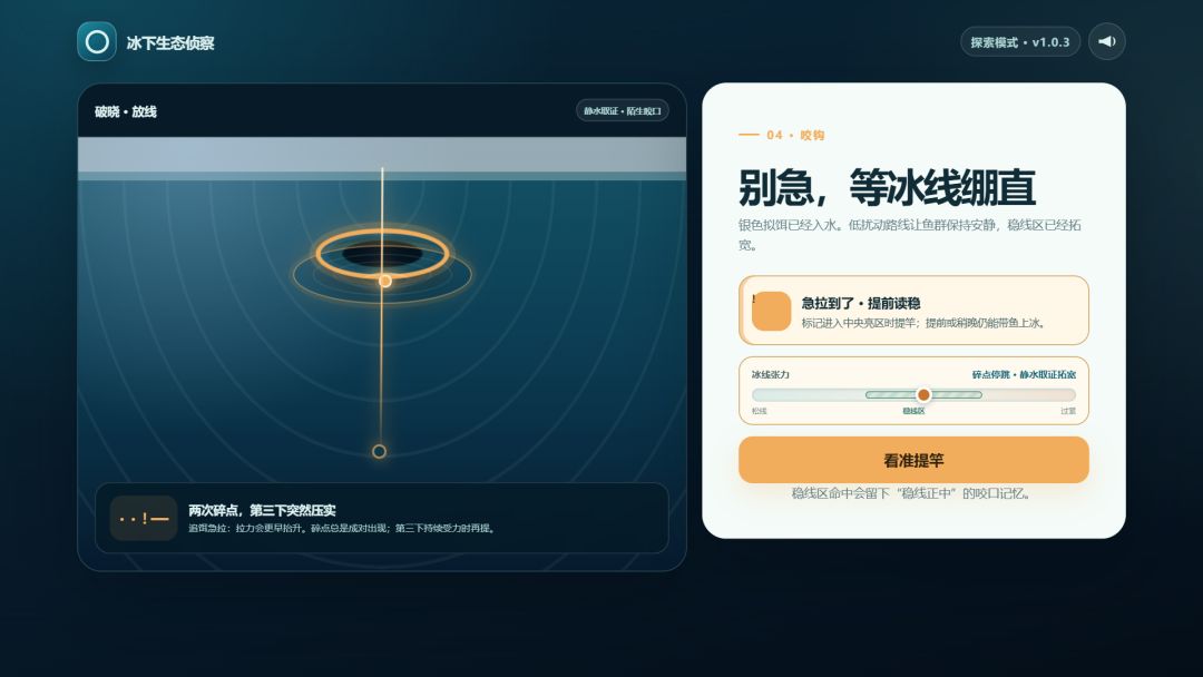 冰下生态侦察游戏截图