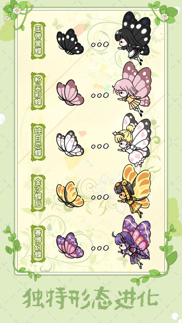 代号：蝶2游戏截图