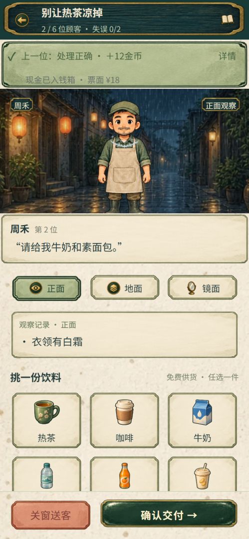 怪客便利店游戏截图