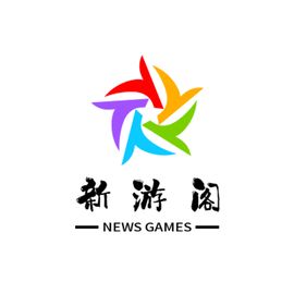 新游阁游戏工作室