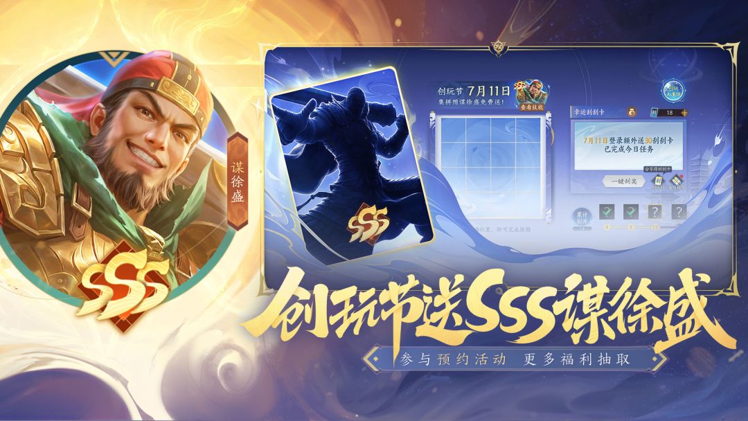 三国杀：一将成名游戏截图