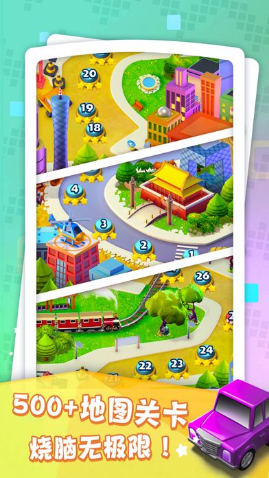 汽车消消消游戏截图