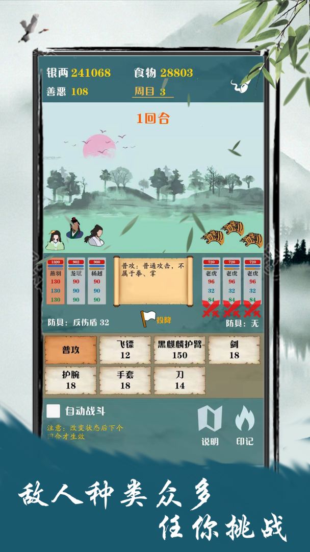 侠道江湖游戏截图