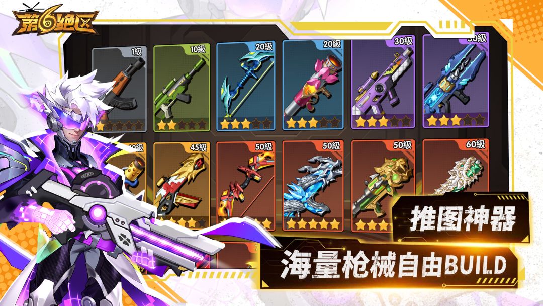 第六绝区游戏截图