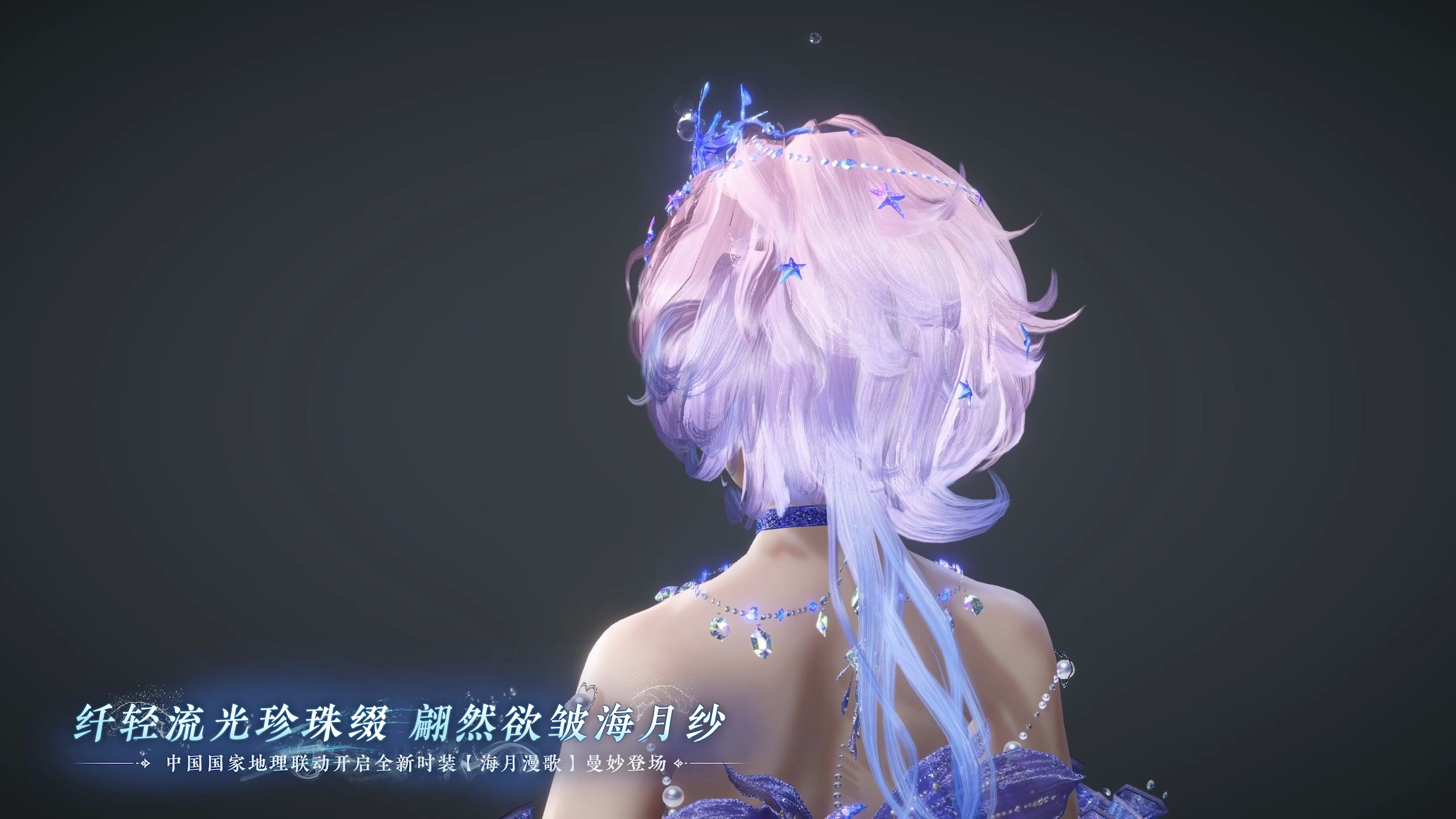 中国国家地理联动时装上架