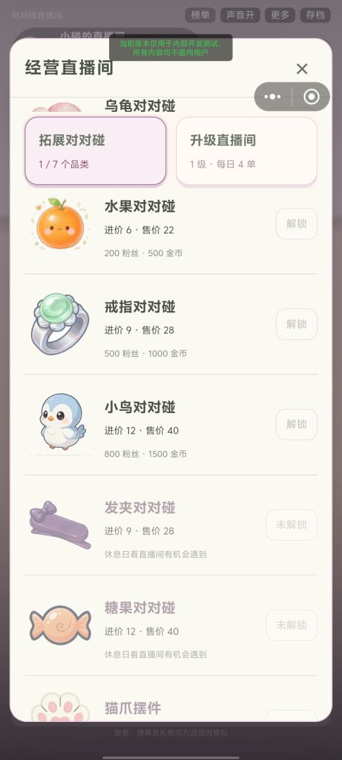 对对碰直播间游戏截图