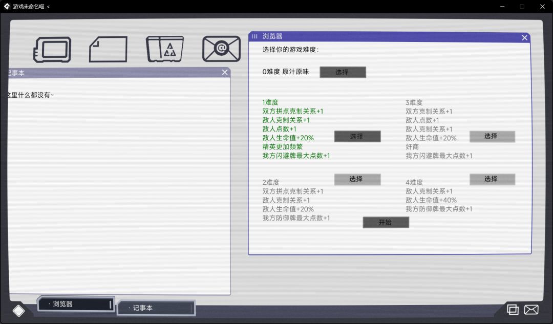 文件未命名喵游戏截图