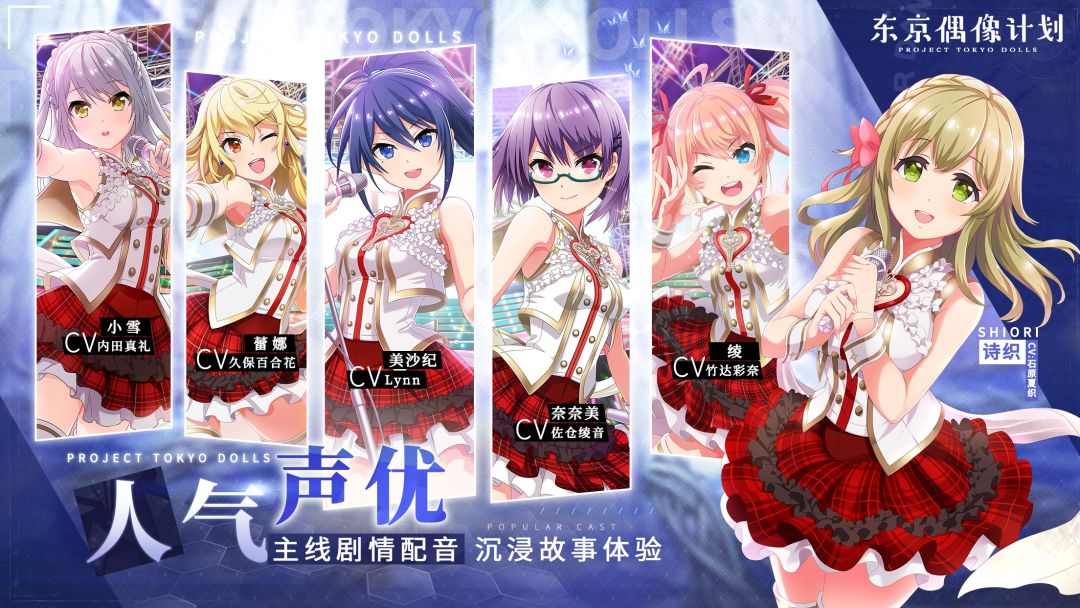东京偶像计划游戏截图