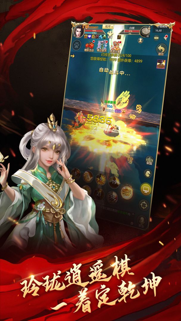 天龙八部荣耀版游戏截图