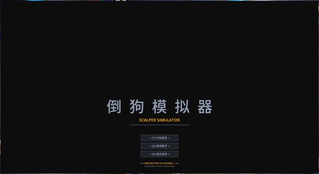 倒狗模拟器游戏截图