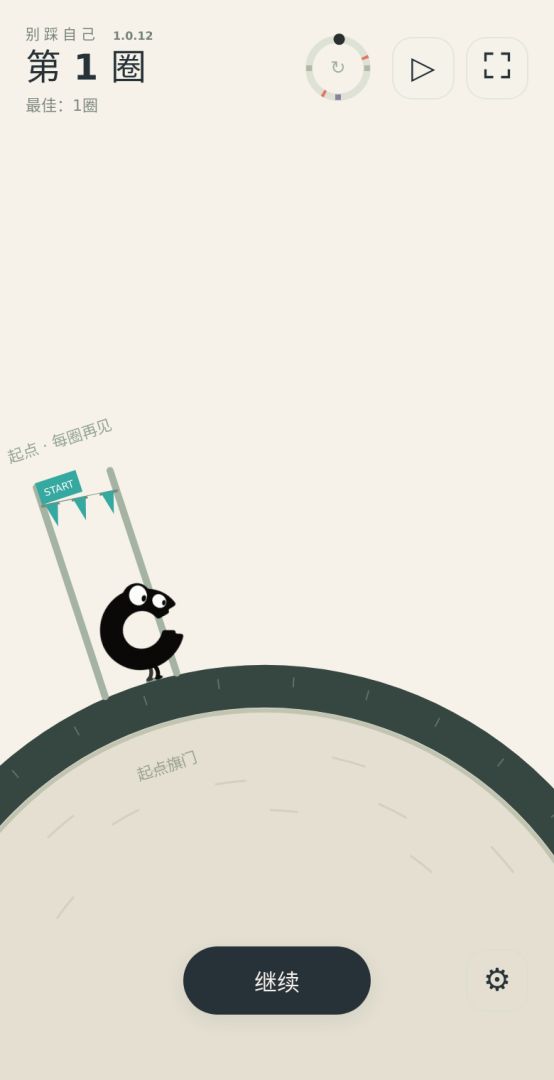 别踩自己游戏截图