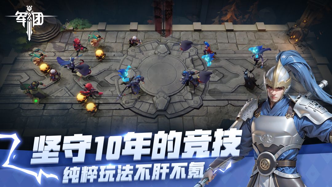 星火军团战争游戏截图