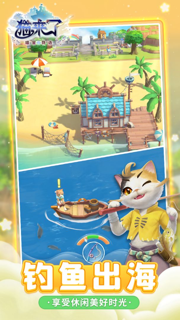 猫来了之喵星物语游戏截图