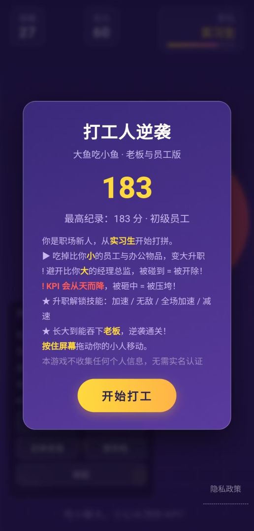 打工人逆袭游戏截图