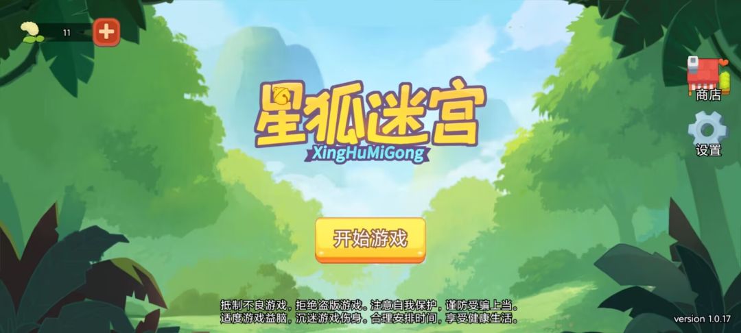 星狐迷宫游戏截图