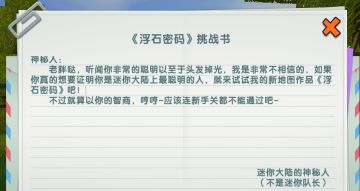 【地图推荐】开动脑筋！新地图浮石密码等你通关！