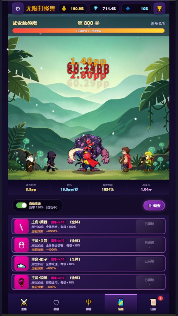 无限打怪兽游戏截图