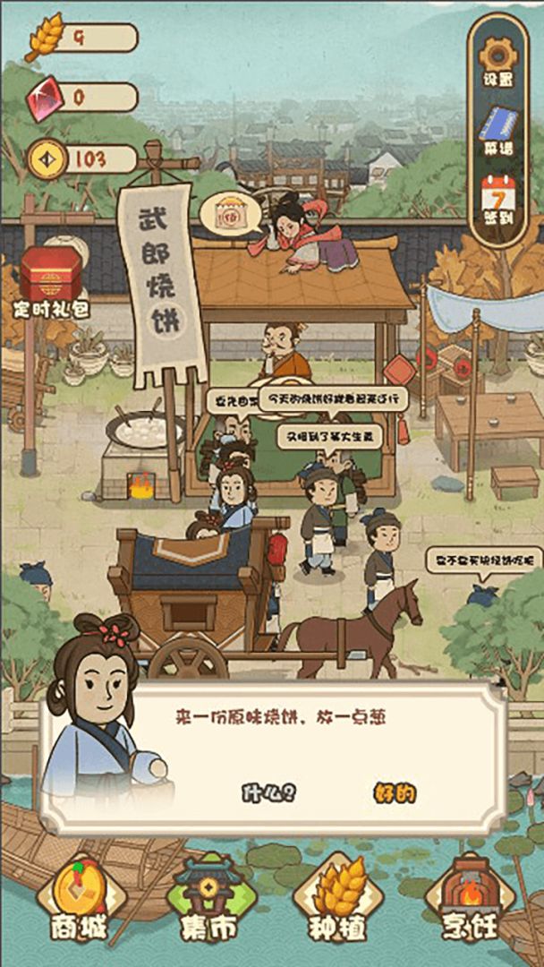 武大郎烧饼游戏截图