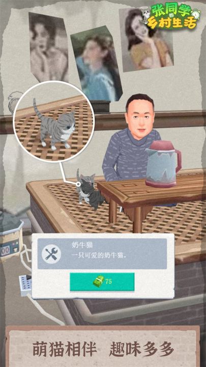 张同学的乡村生活截图
