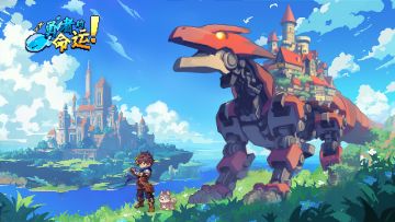 「勇者首炼」测试结束预告