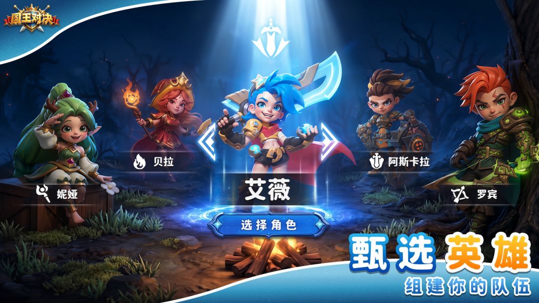 国王对决游戏截图