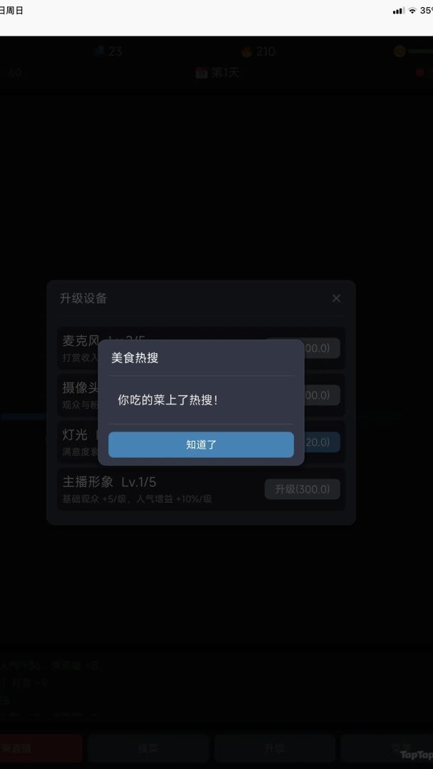 吃播大神游戏截图