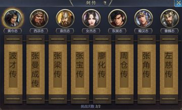 每日打列传积累武将碎片