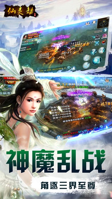 仙灵劫2-经典3D动作手游游戏截图