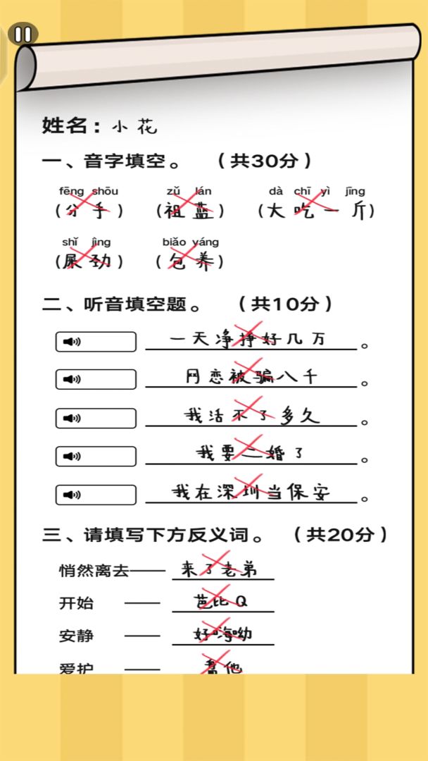 疯狂批作业游戏截图