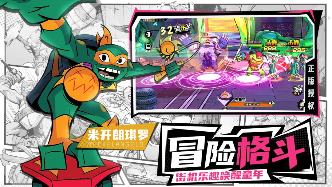 忍者龟:归来游戏截图