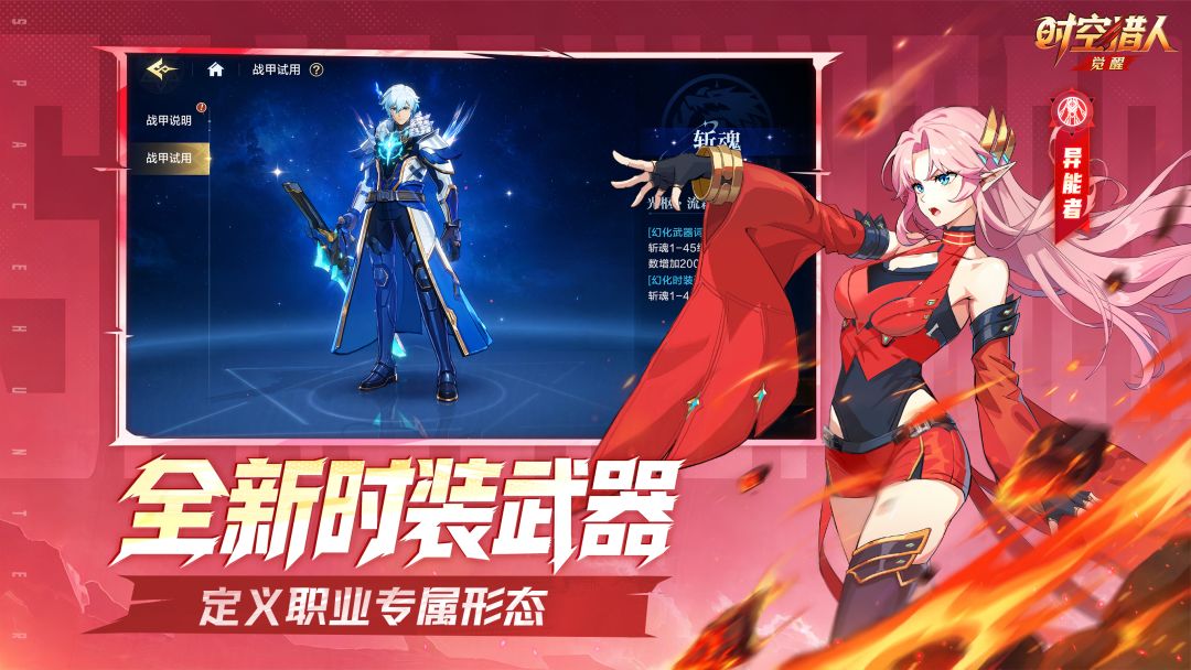 时空猎人·觉醒游戏截图