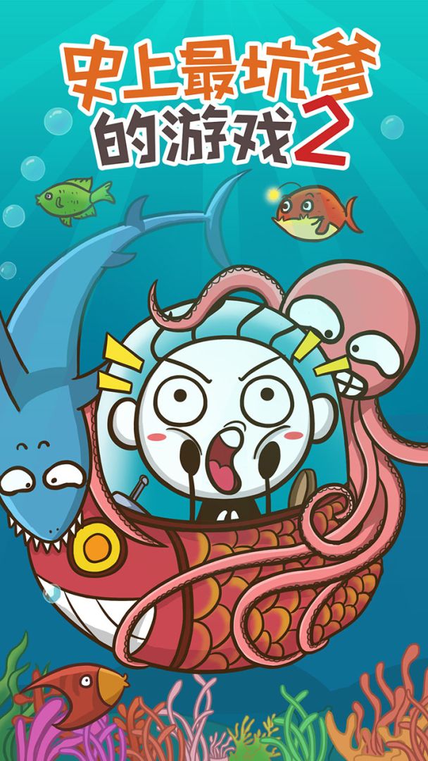 史上最坑爹的游戏2游戏截图
