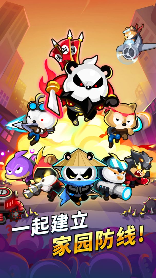 家园防线游戏截图