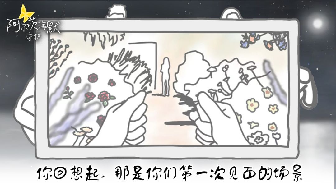 阿尔茨海默：守护游戏截图