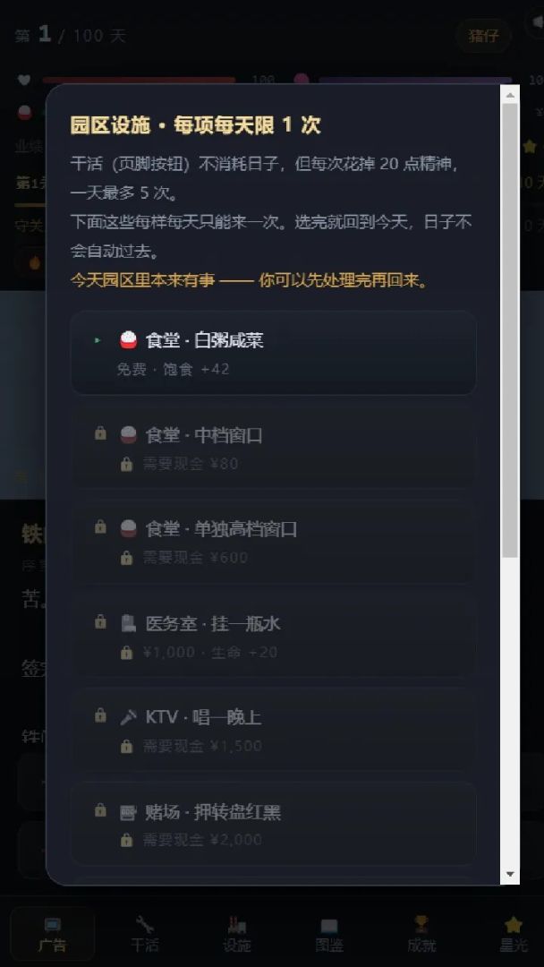 逃离地狱100天游戏截图