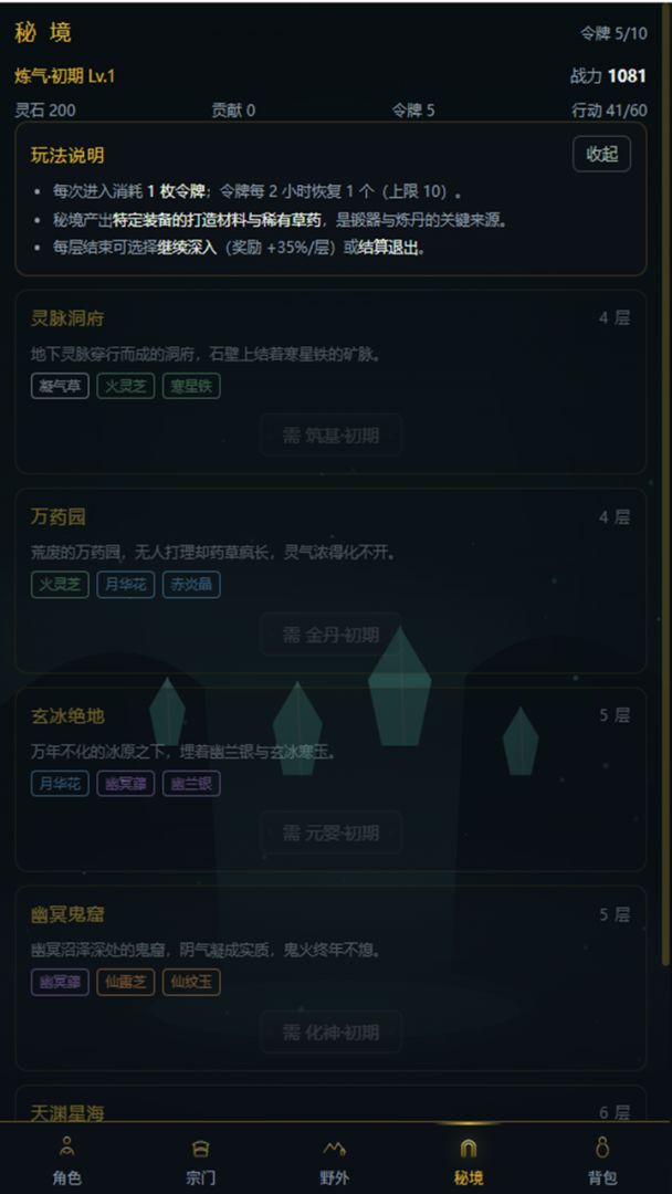 弹指修仙游戏截图