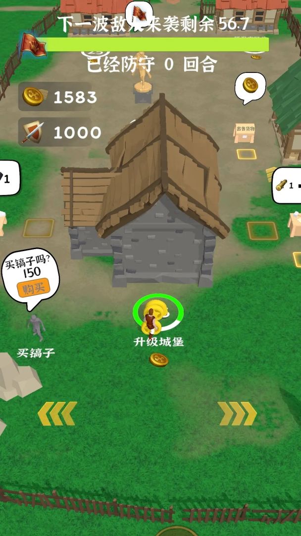 别烧我村子游戏截图