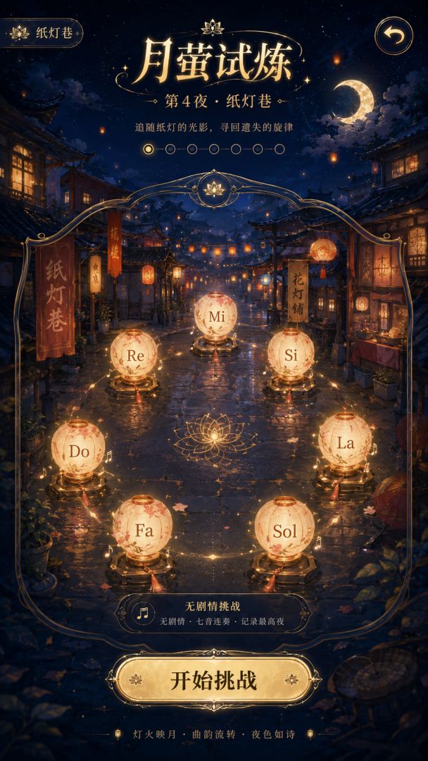 月萤试炼游戏截图