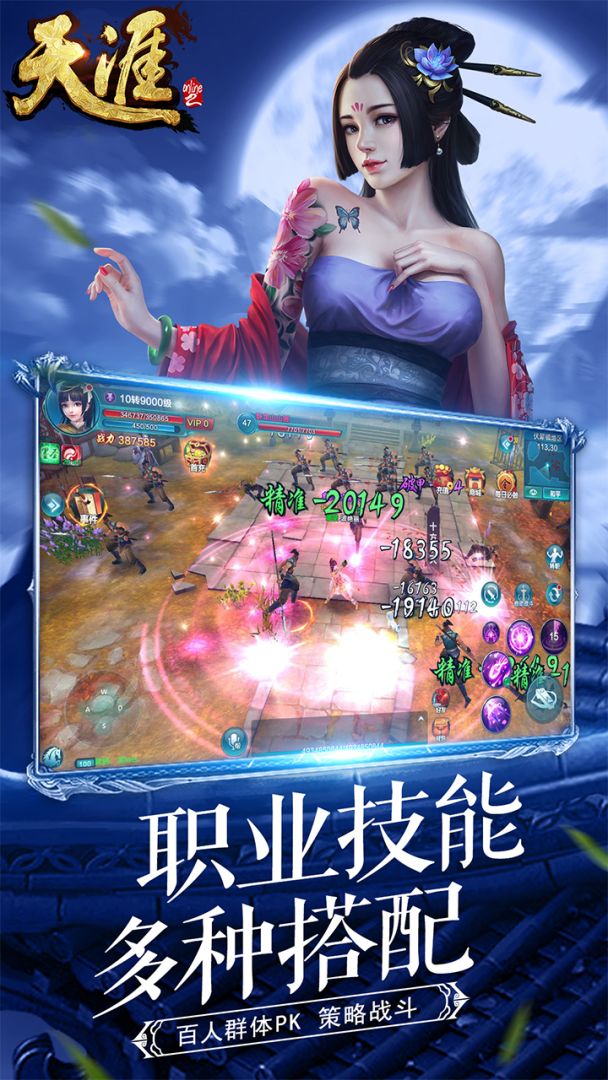 天涯ONLINE2游戏截图