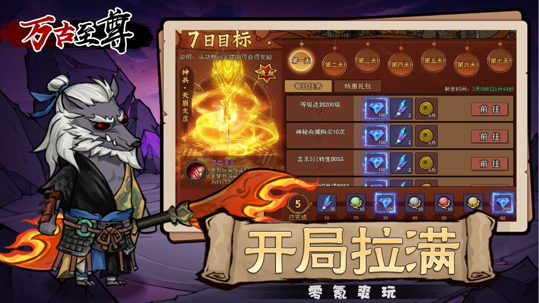 万古至尊游戏截图