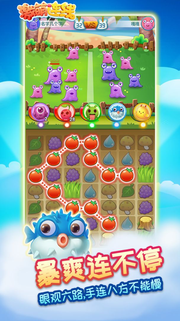激萌连线游戏截图