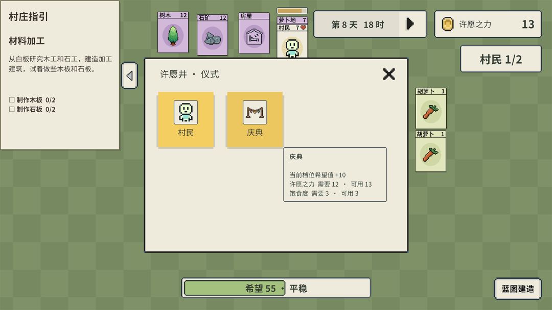 许愿井游戏截图