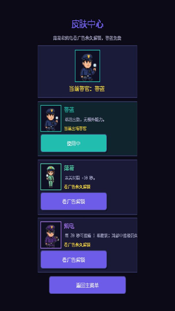 贪吃蛇:警察抓小偷游戏截图