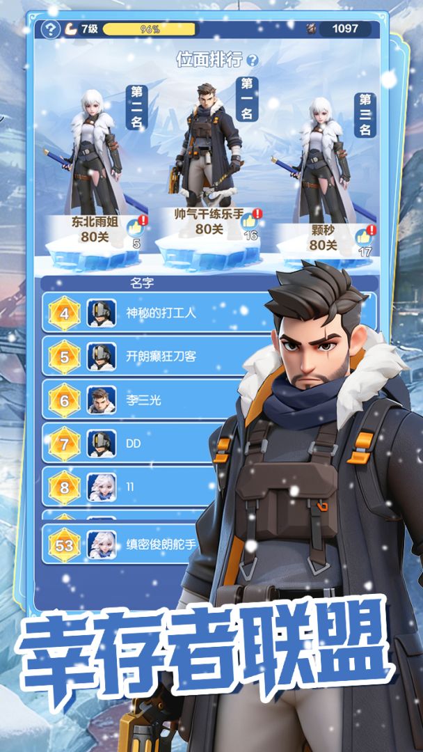 代号:冬日求生(TapTap测试版)游戏截图