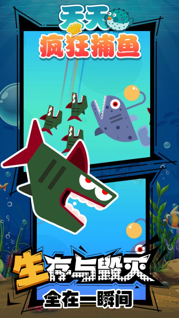 天天疯狂捕鱼游戏截图