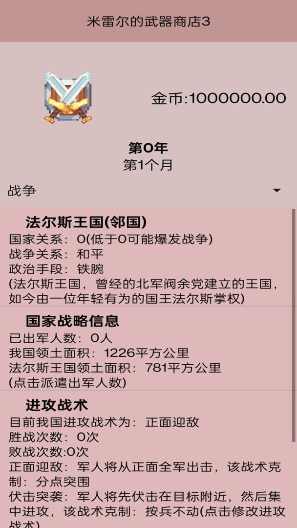 米雷尔的武器商店3游戏截图