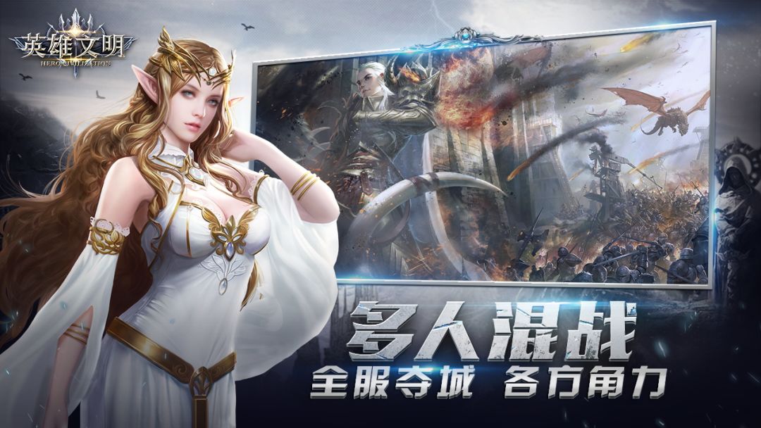 英雄文明游戏截图